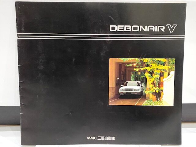 三菱デボネアV 前期型カタログセット 三菱デボネアV 前期型カタログ