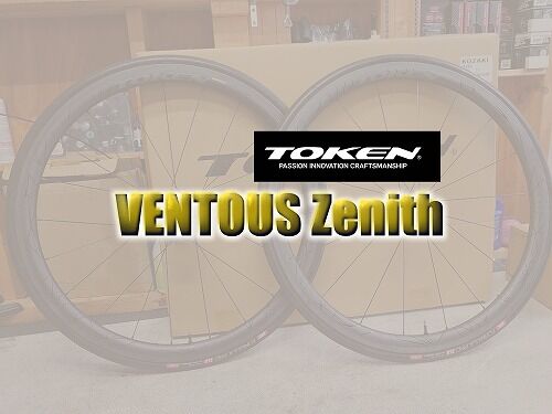 TOKEN カーボンTLRホイール VENTOUS Zenith セットアップ編① : えふえ