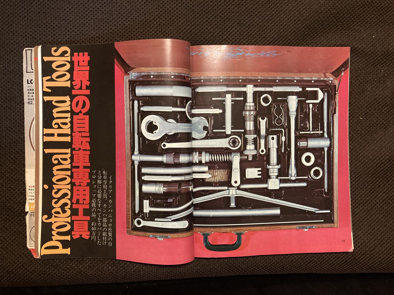 技士合格・還暦記念はカンパニョーロ大工具セット : austintexasの