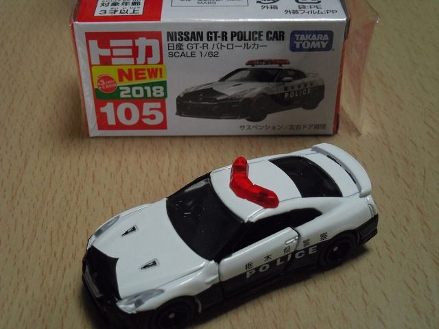 今度こそ、トミカ No.105 栃木県警 日産 GT-R パトカー