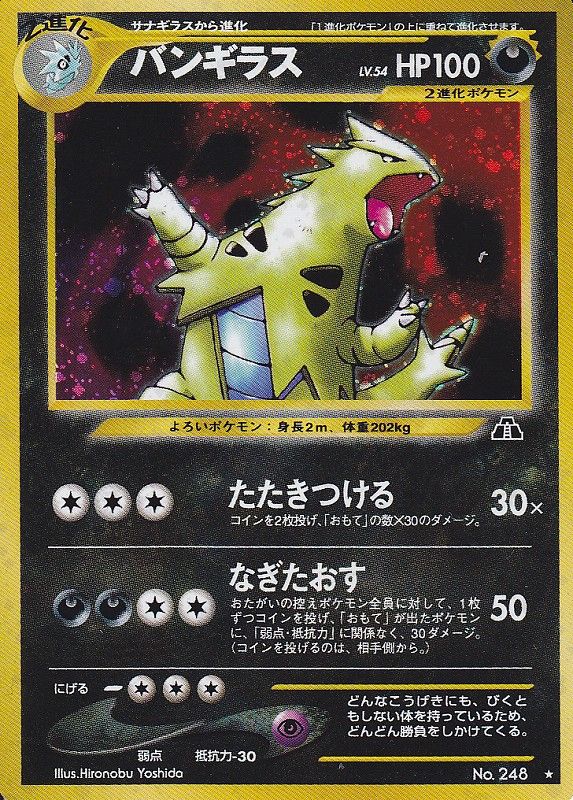 ポケモンカード旧裏】デッキ紹介『バンバンバンギ』 : Daydream Holic