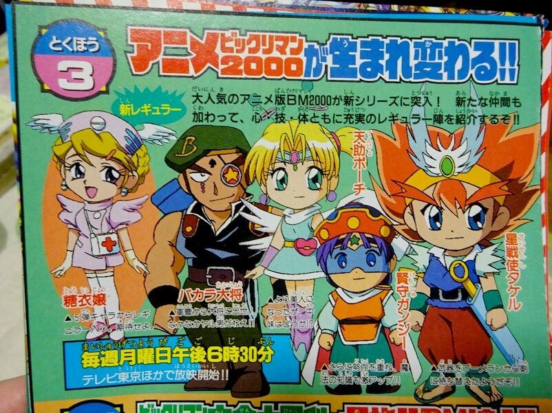 BM2000回顧録・穏やかなる第6弾シール（前編） : ビックリマンを語っ