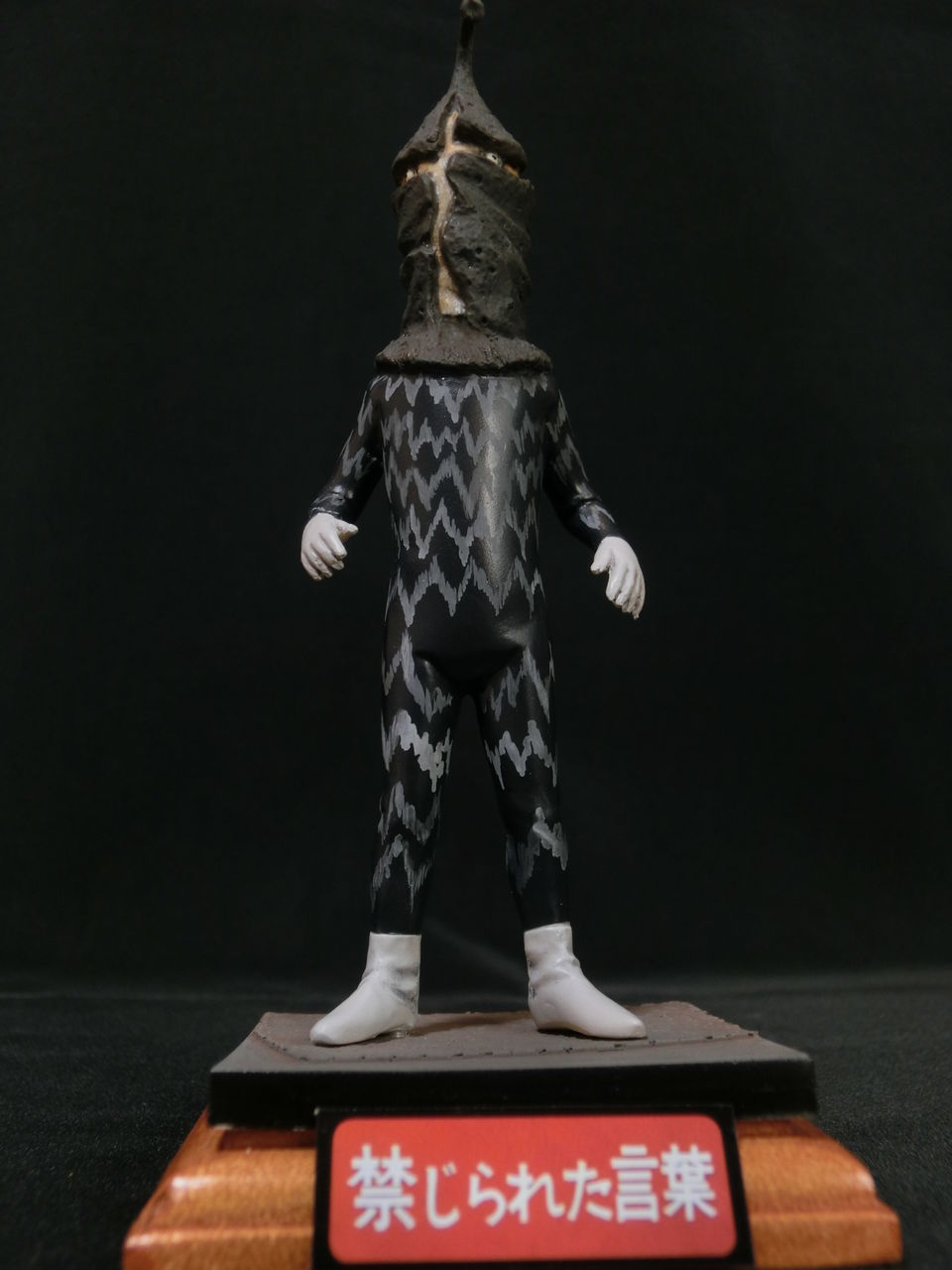 完成!! 誘拐怪人ケムール人2代目 ～ひとりウルトラマン祭15～ : 海豹屋