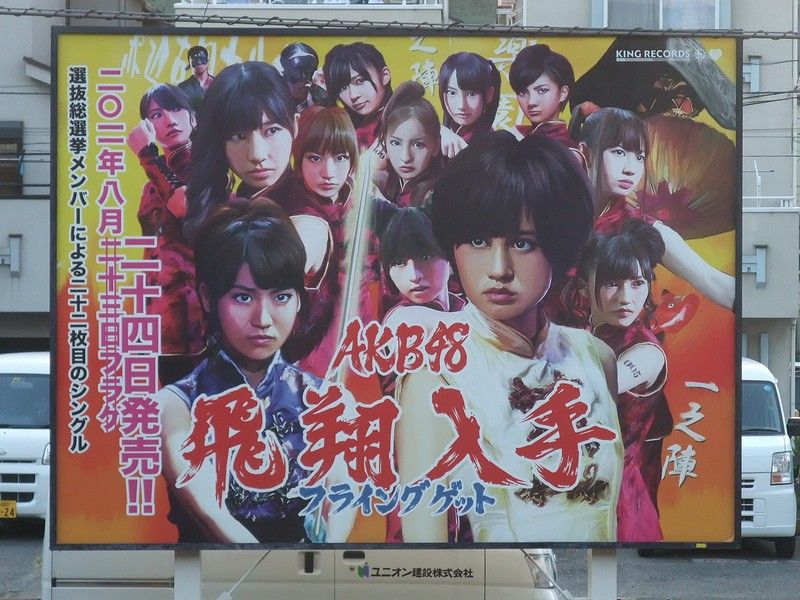 AKB48 22nd Sg 「フライングゲット」 劇場盤・通常盤 フライングゲット