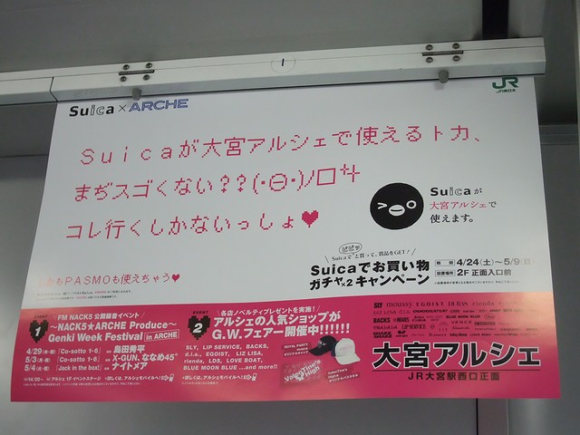 Suica・PASMO の面白いポスター・広告 : always ─永遠を駆け抜ける