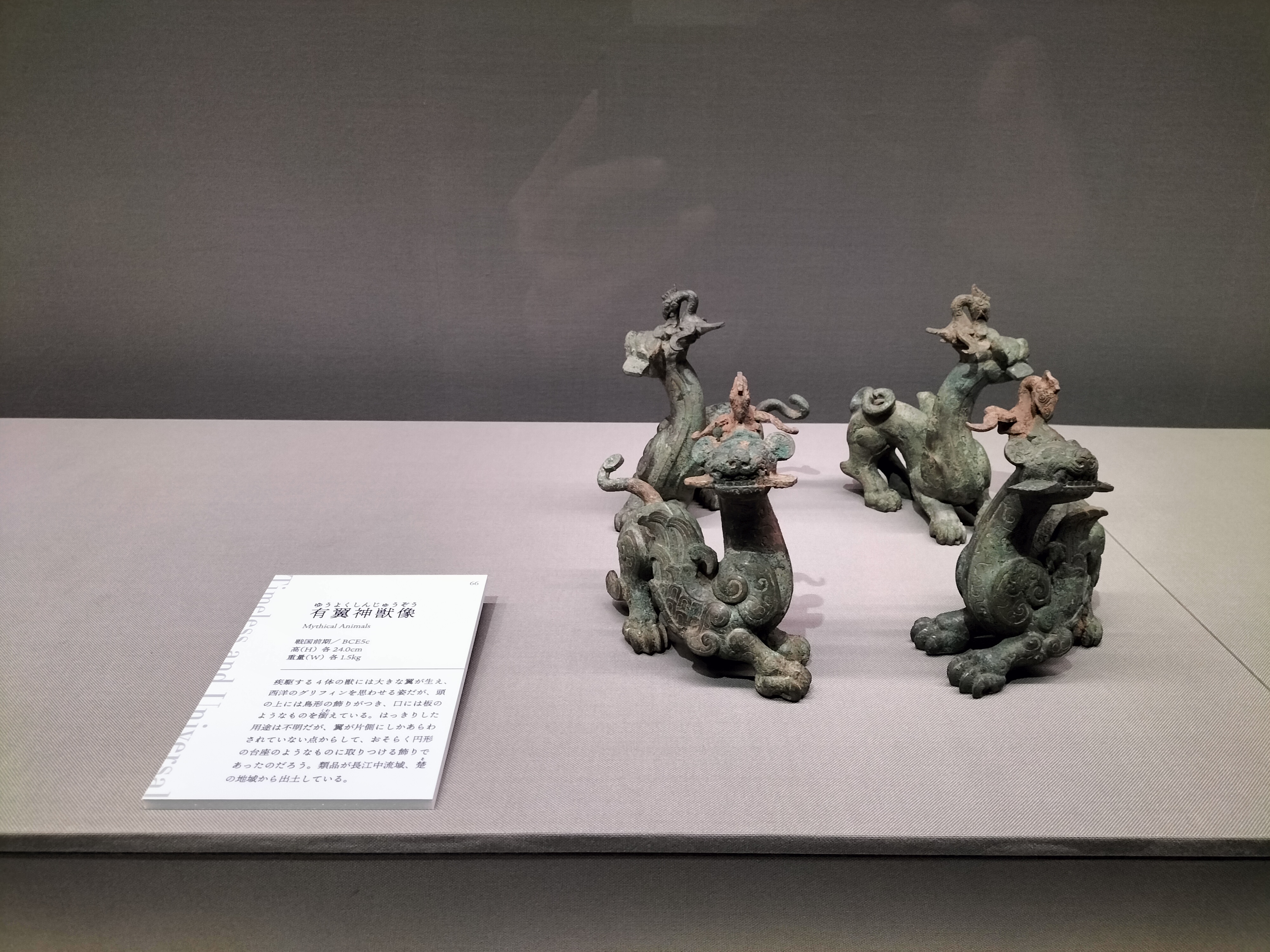 泉屋博古館東京リニューアルオープン記念展IV「不変／普遍の造形