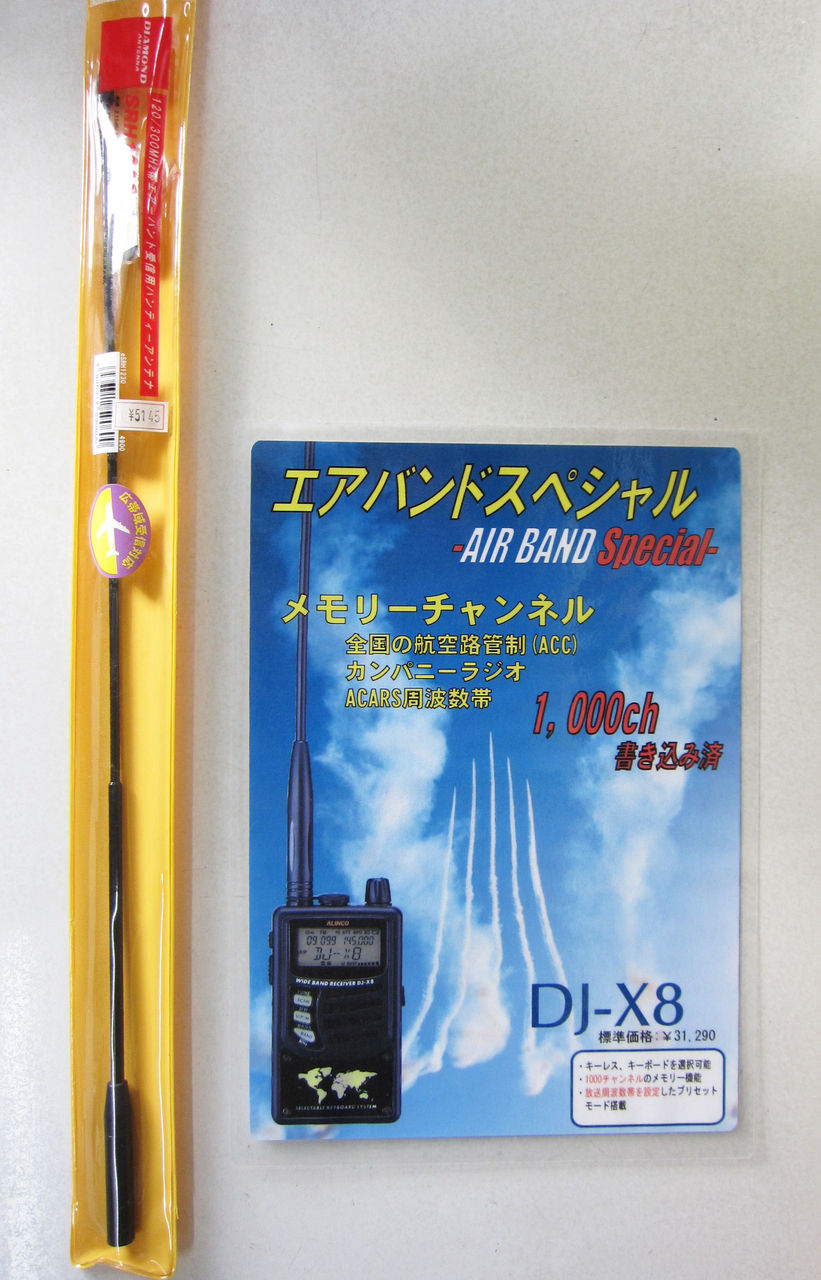 商品のご紹介】アルインコDJ-X11・DJ-X8エアバンドスペシャル用+