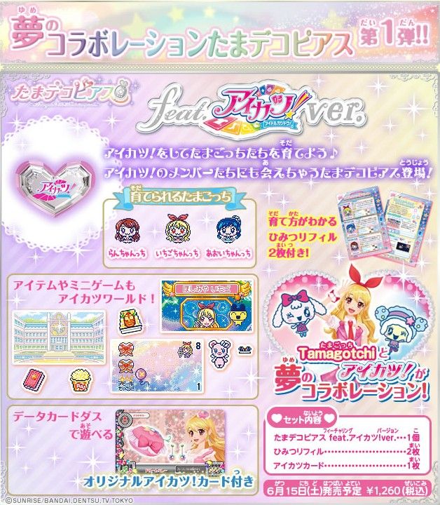 たまデコピアス feat. アイカツ! ver.」続報！6/15発売！あおいちゃん