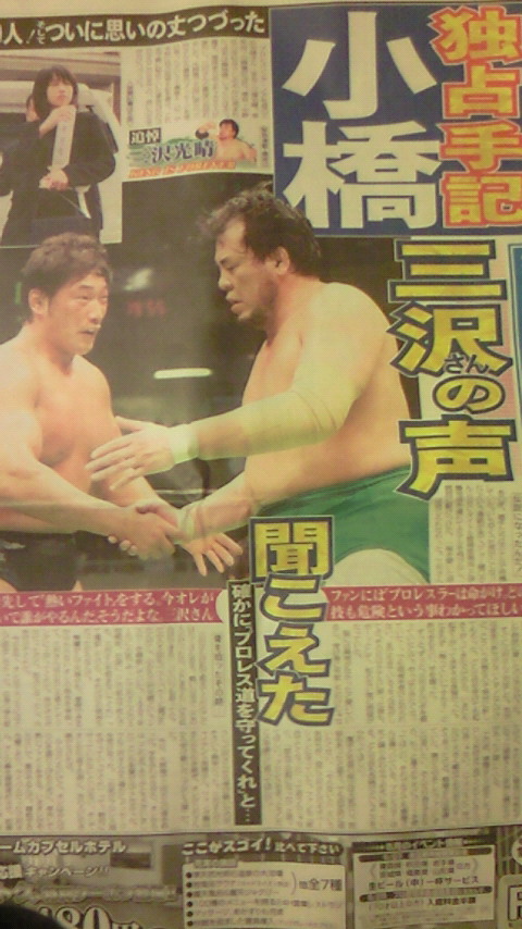 三沢光晴&小橋健太 直筆サイン色紙 95世界最強タッグリーグ 全日本