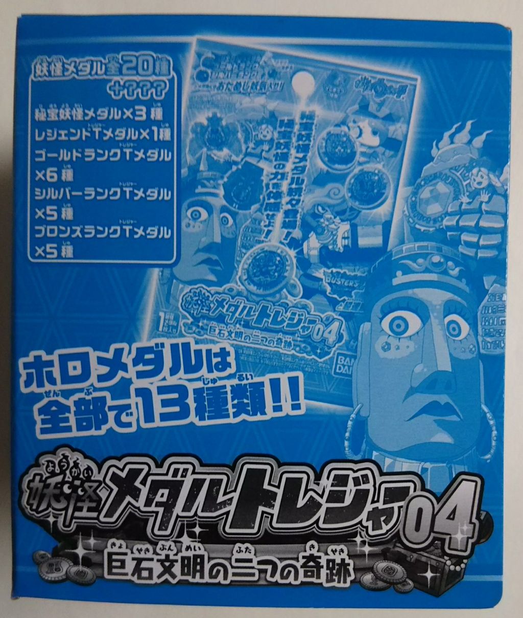 今回もシークレットが！1BOX開封レビュー】妖怪メダルトレジャー04