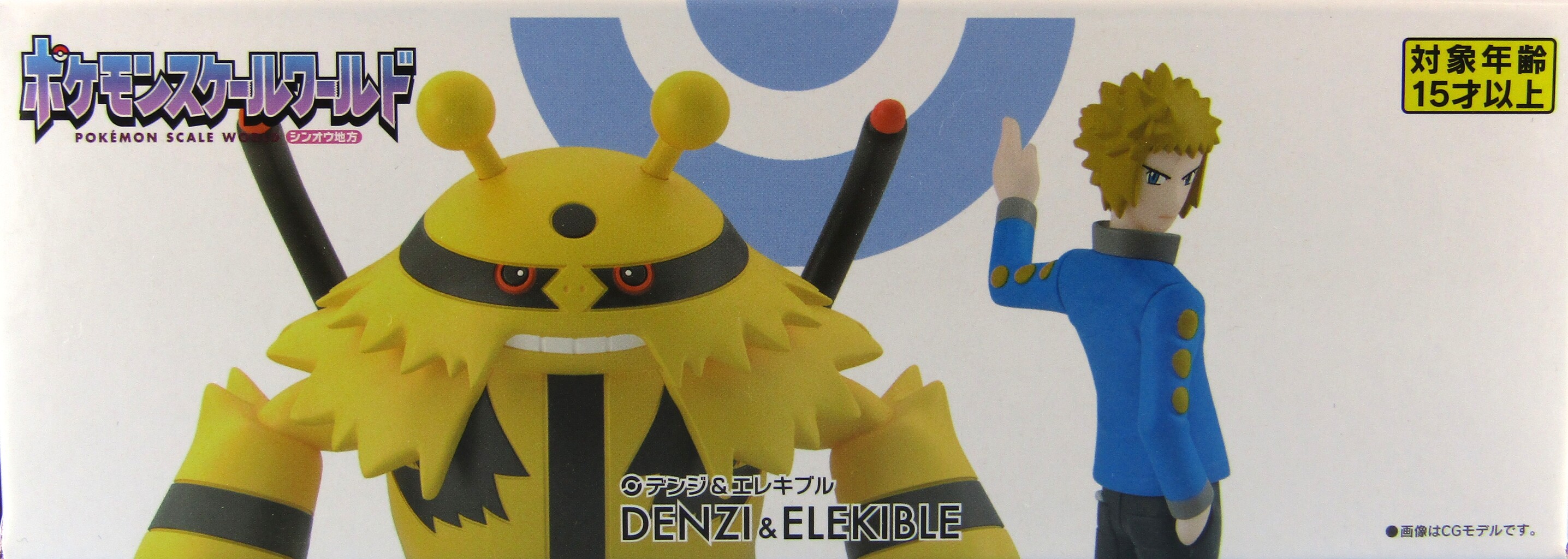 ポケモンスケールワールド シンオウ地方 デンジ＆エレキブル : 不玩全