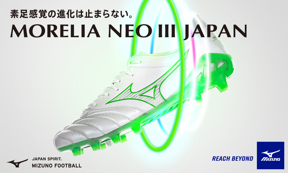 ミズノ「モレリアネオ3」の新色！白緑のPRE FUTURE PACK 登場