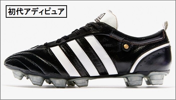 アディダス「初代アディピュアFG」の復刻版が正式公開！ : Kohei's
