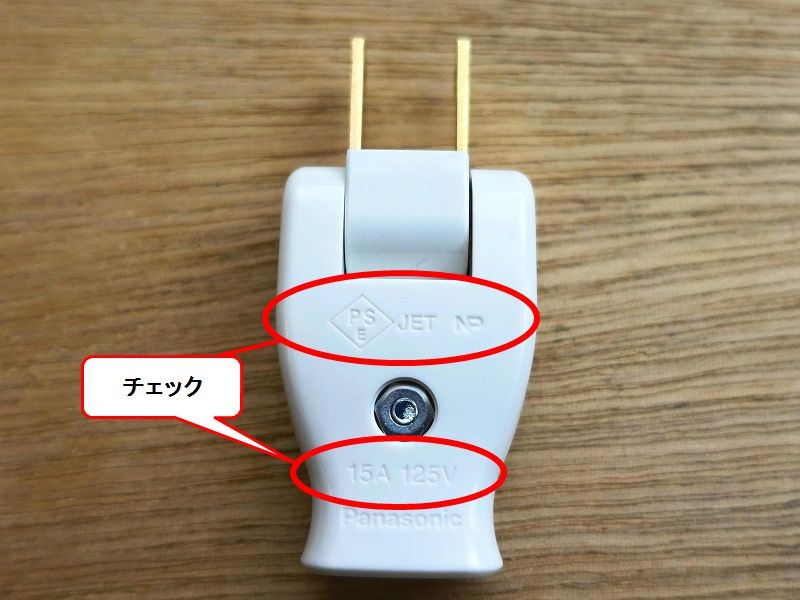 家電製品、コードの断線を修理しよう。 : リビングでDIY