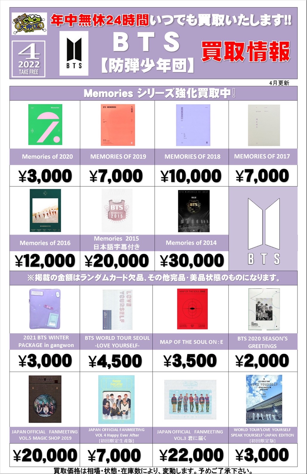 CD/DVD】BTS関連商品お売りください！！！ : ぐるぐる大帝国 結城店