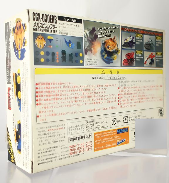 クラッシュギア ワークススタッフオリジナル CGX-030ERB メガスピン
