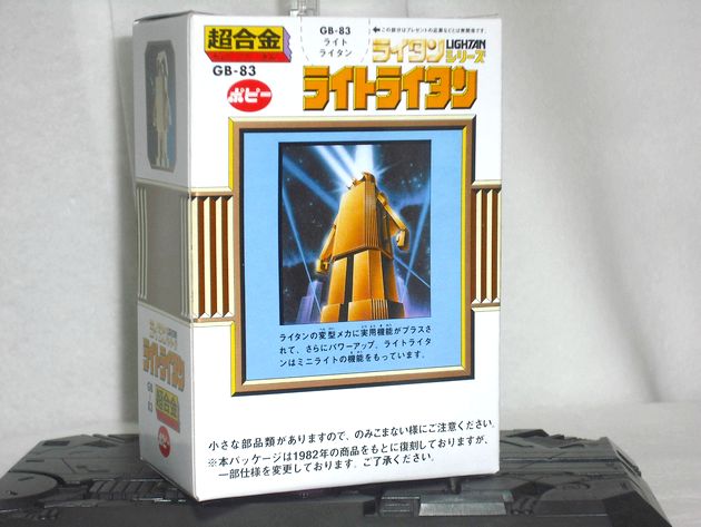 ライトライタン : DXセイバーベース