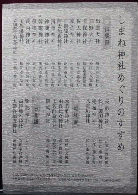 古事記編纂1300年記念オリジナルご朱印帳』と出雲大社【出雲国