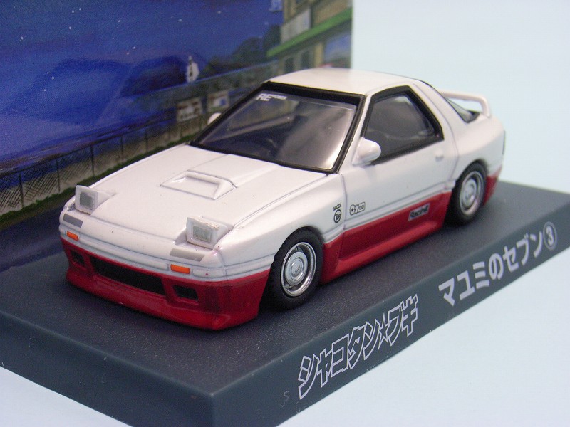 シャコタン☆ブギ ミニカーコレクションPart.2 マユミのセブン