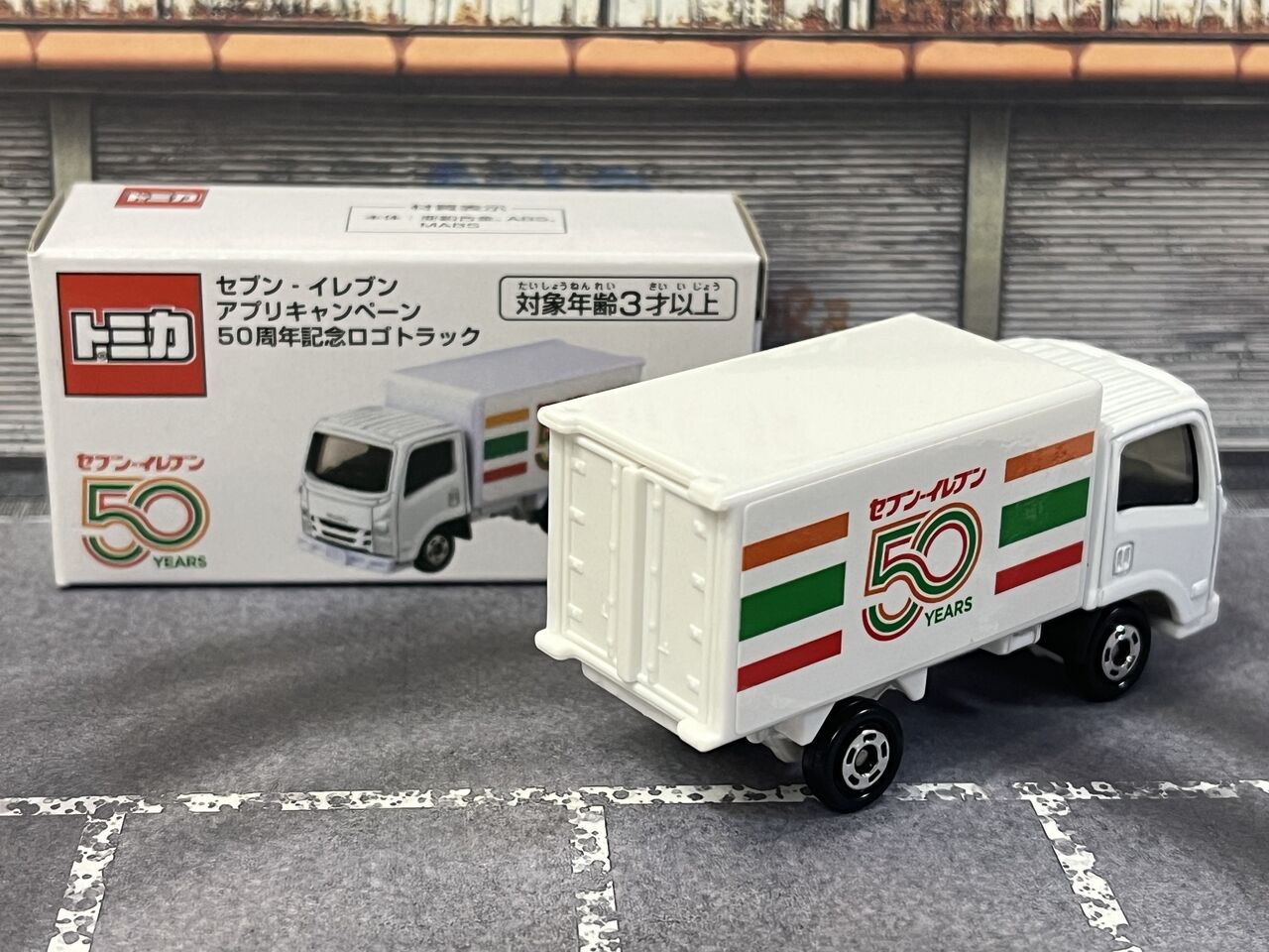 セブン - イレブン アプリキャンペーン 50周年記念ロゴトラック