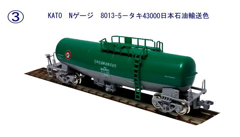 Nゲージのタキ43000を手に入れたが2 : 鉄道模型おもちゃ倶楽部