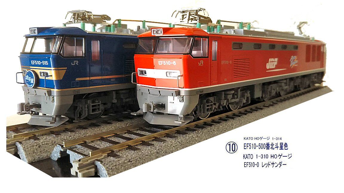 KATO-HOゲージEF510-0レッドサンダーから3 : 鉄道模型おもちゃ倶楽部