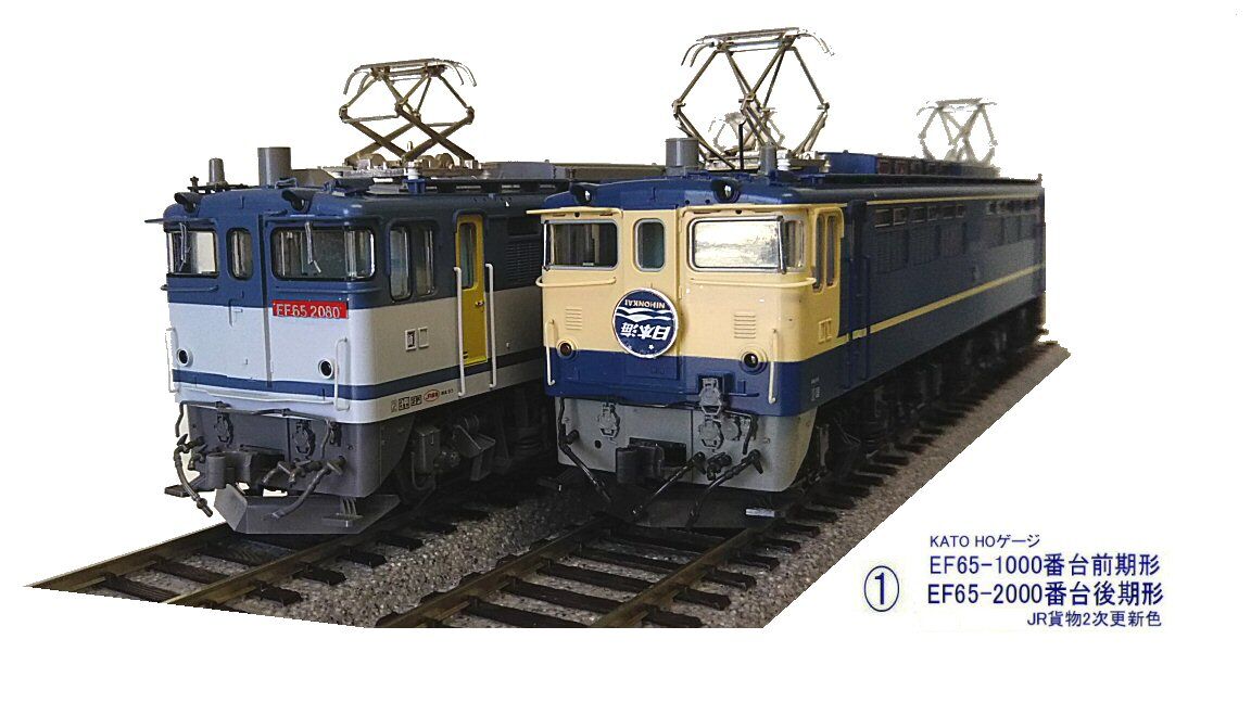 KATO-EF65-2000番台と1000番台 : 鉄道模型おもちゃ倶楽部