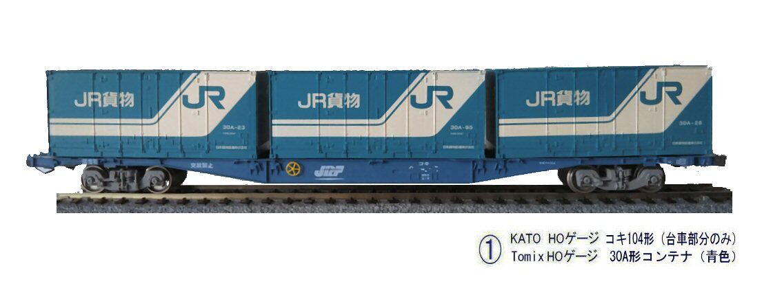 KATO HOゲージコキ104形コンテナ1 : 鉄道模型おもちゃ倶楽部