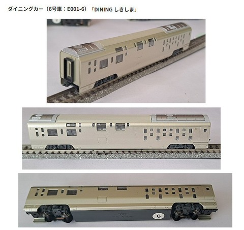 KATO-E001形TRAIN SUITE 四季島10両セットから3 : 鉄道模型おもちゃ倶楽部