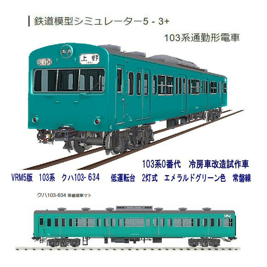 VRM5版103系から画像紹介7 : 新VRM3☆井戸端会議