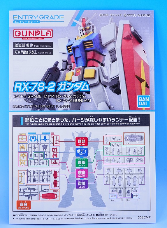 EG RX-78-2 ガンダム [クリアホワイト] レビュー : おもちゃの巣（玩具