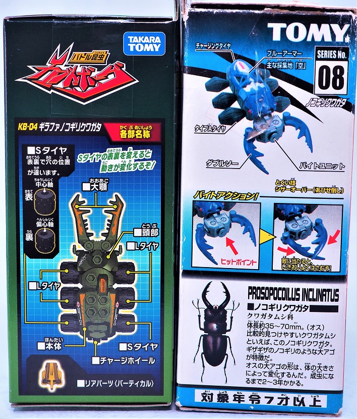 カブトボーグ ギラファノコギリクワガタ レビュー : おもちゃの巣