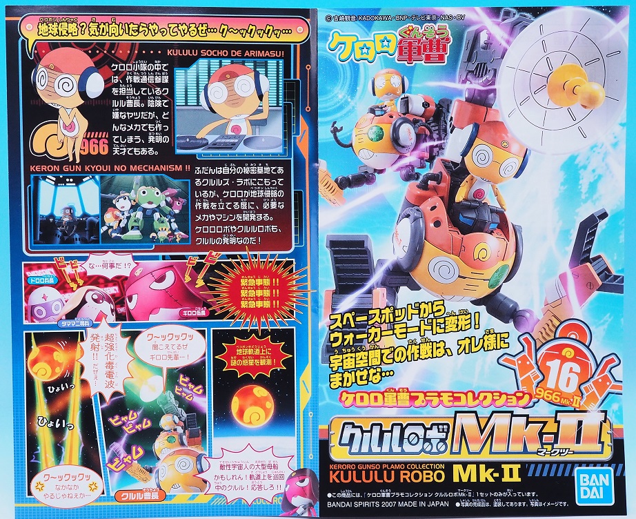 ケロロ軍曹 プラモコレクション クルルロボMk-II レビュー : おもちゃ