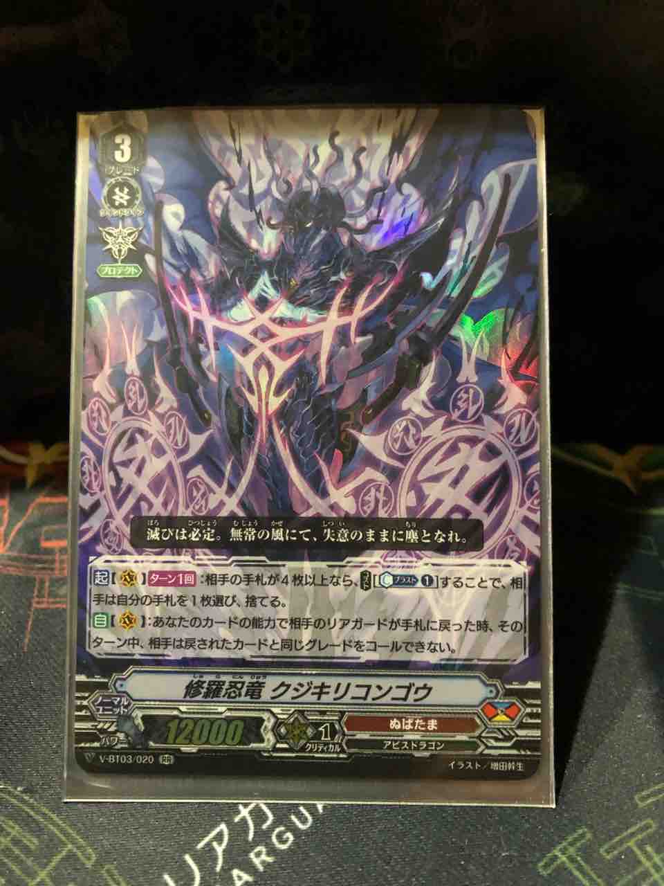 楽しく闘うデッキ紹介 ヴァンガ 「ぬばたま・コクシガラス3枚構築