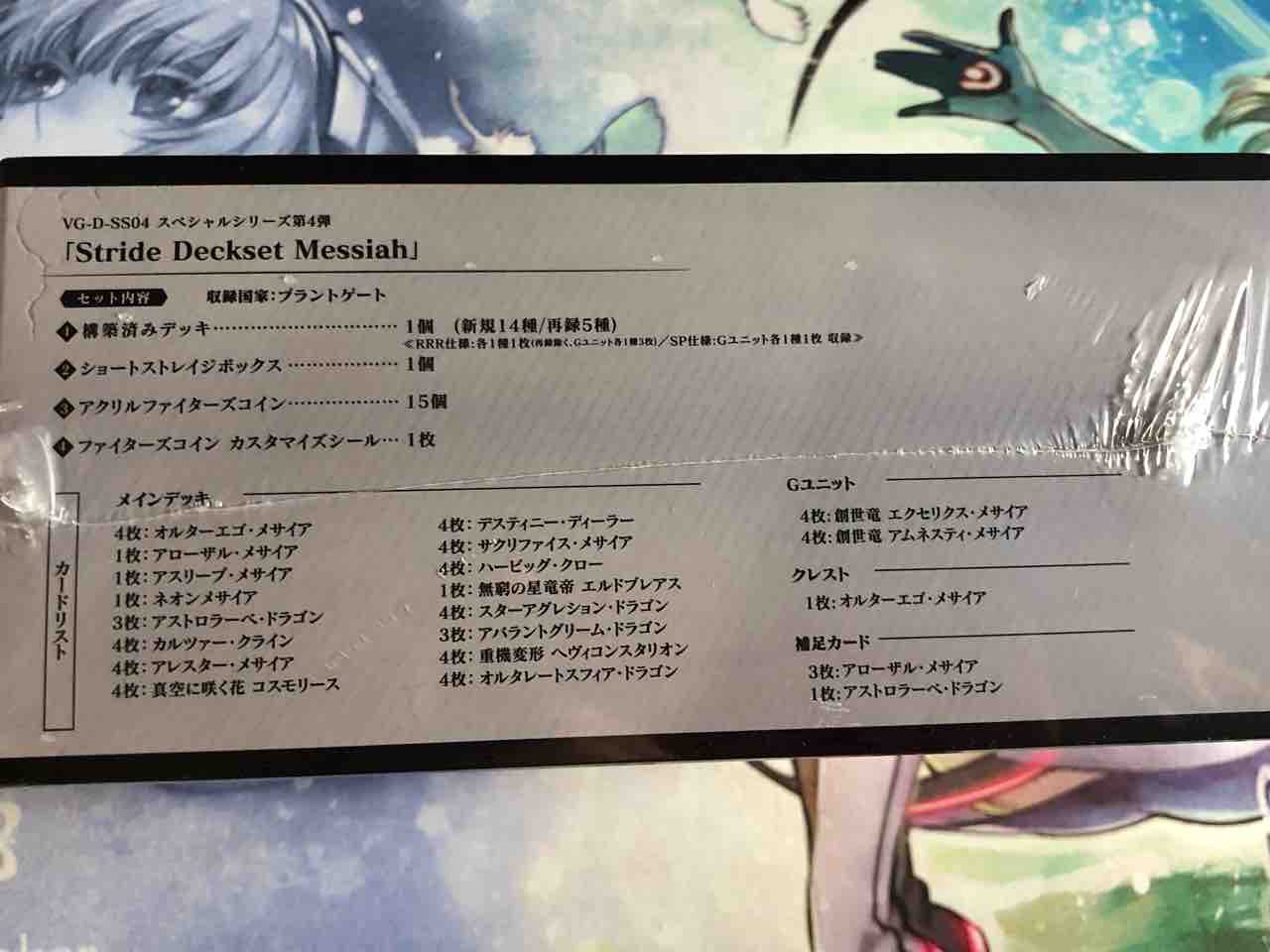 楽しく開ける商品紹介 ヴァンガード 「ストライドデッキセット