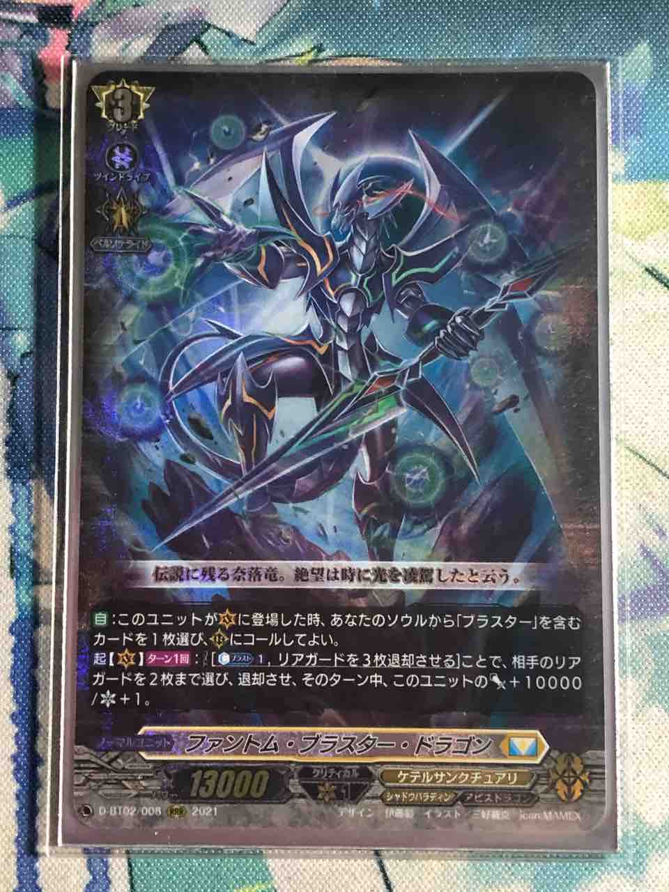楽しく闘うデッキ紹介 ヴァンガード 「ファントム・ブラスターオーバー