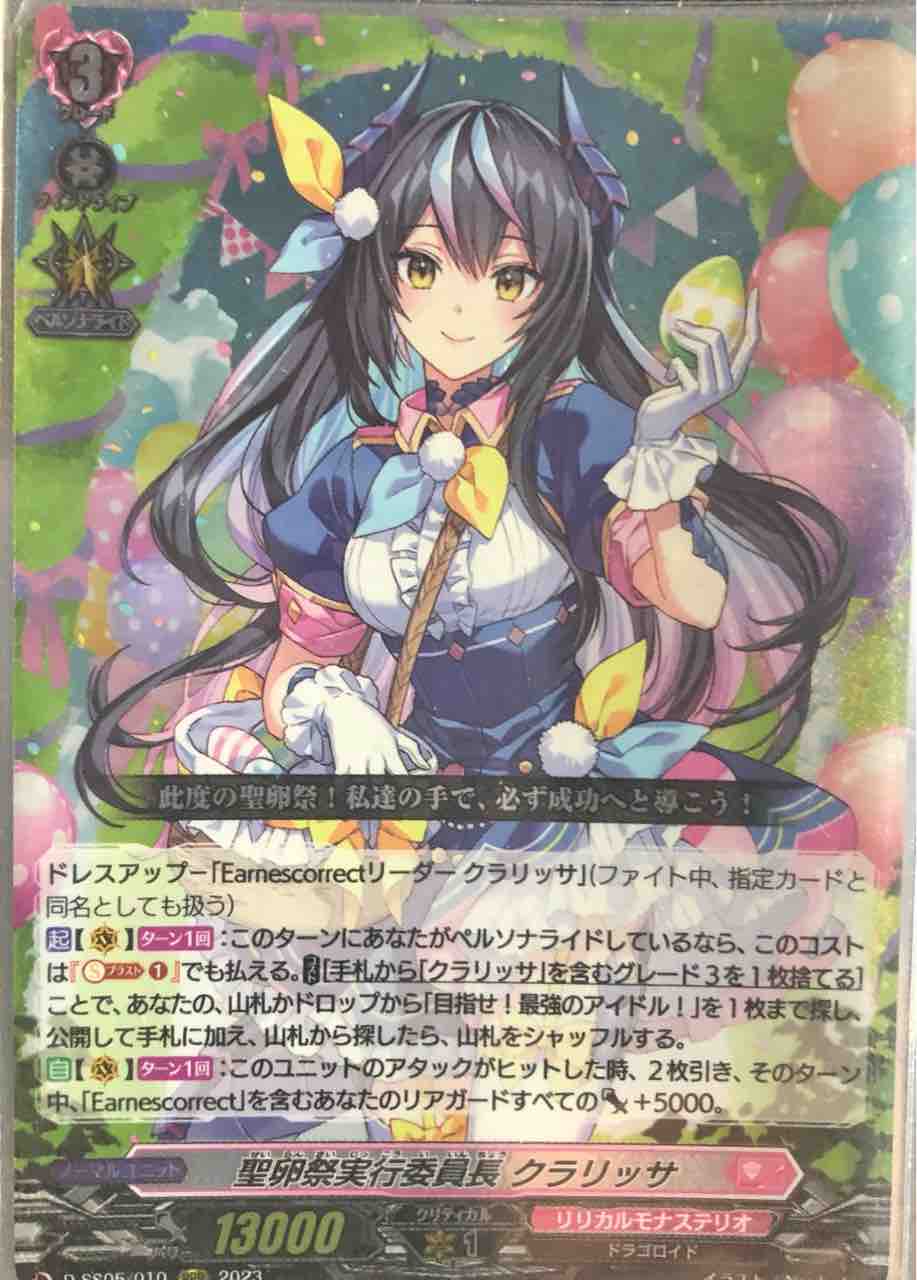 楽しく闘うデッキ紹介 ヴァンガード 「クラリッサ」☆「聖卵祭実行委員