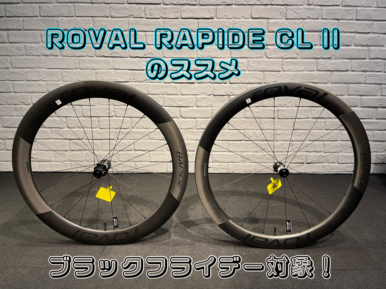 シイテック推し】ROVAL RAPIDE CL IIのススメ – SBC