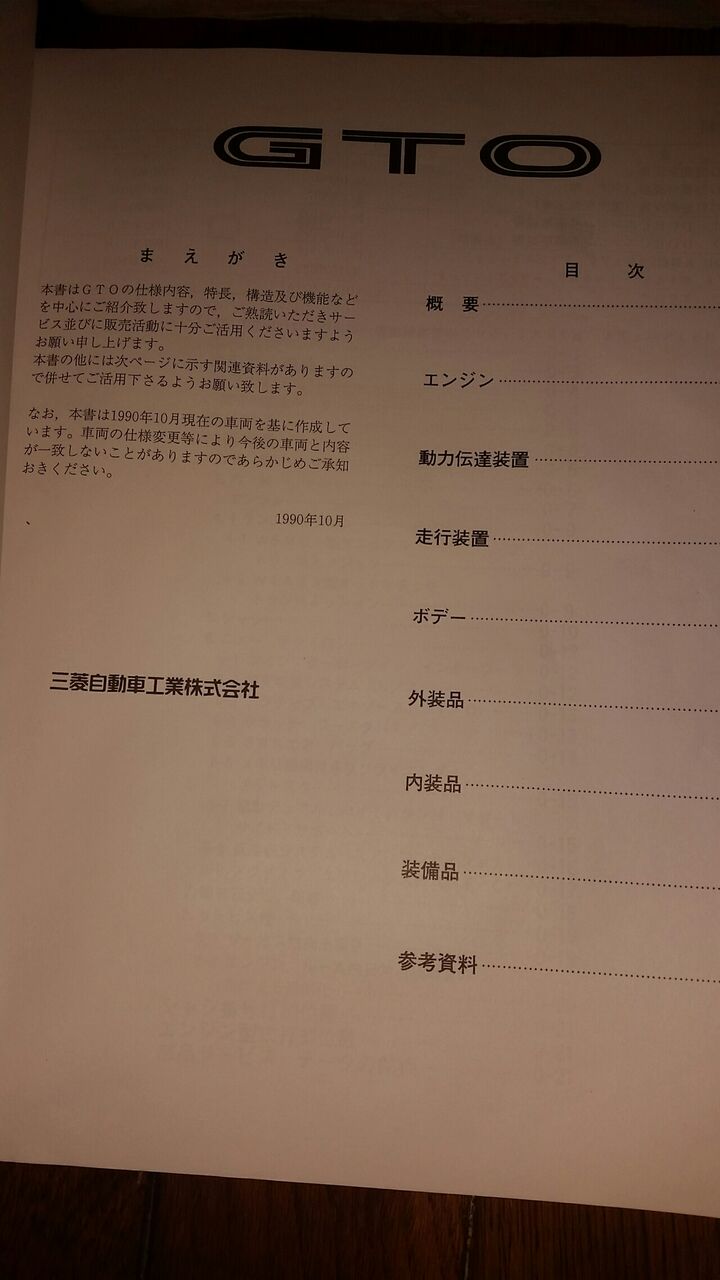 三菱GTO 整備解説書その1 : 三菱GTO好きな私のぺージで〜す。見て