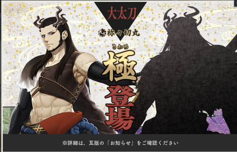 祢々切丸・極のネタバレ注意記事、実装日2025年12月16日17時00分 : ※非