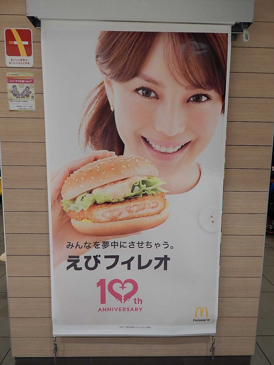 マクドナルド』で「えびフィレオ」の発売10周年を記念して期間限定「焙