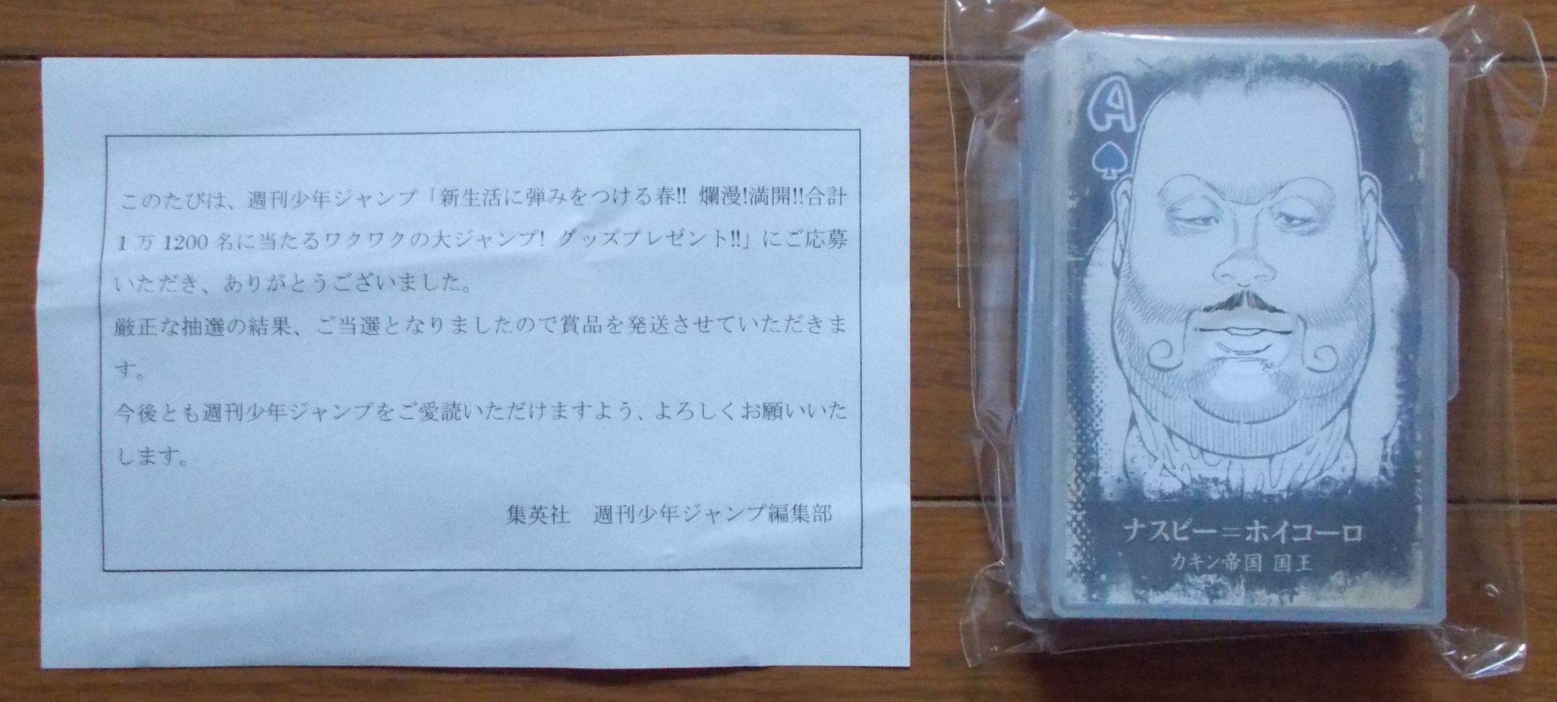 ハンター×ハンター 陰謀渦まく 継承戦トランプ クラピカ 当選品