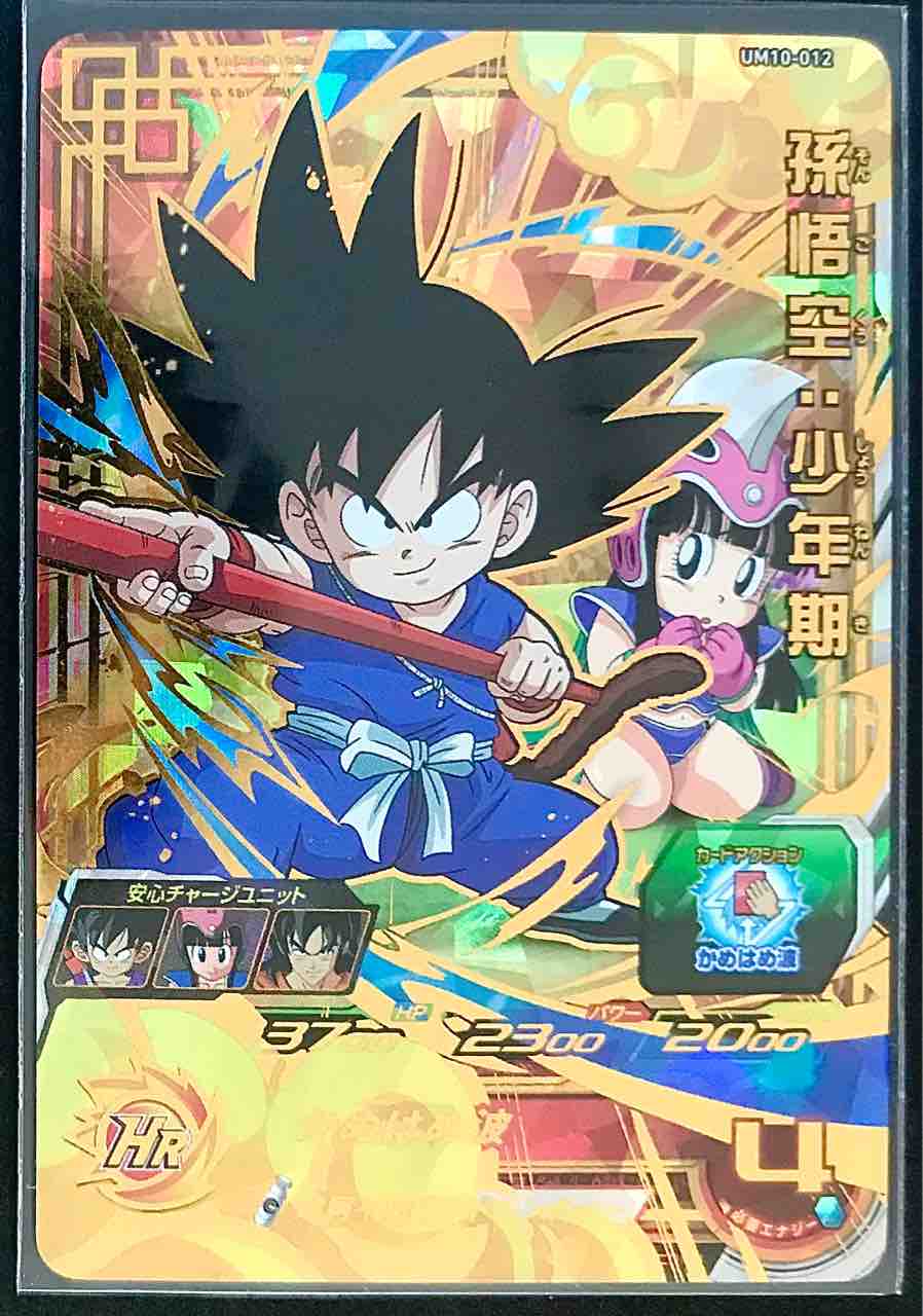 孫悟空：少年期 UM10-012 摩訶不思議アドベンチャー : ドラゴンボール
