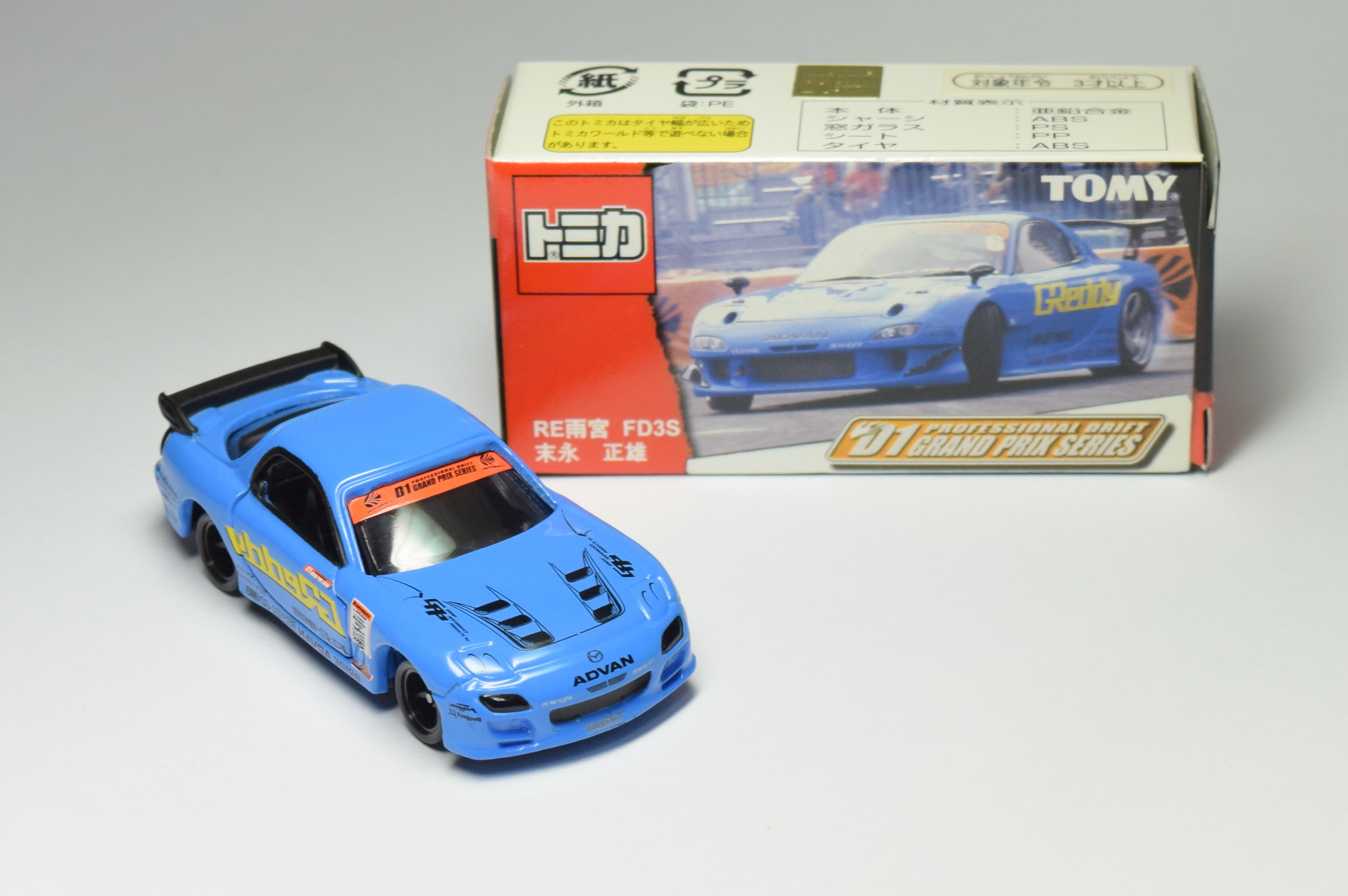 トミカ紹介】トミカ D1グランプリシリーズ RE雨宮 FD3S 末永正雄