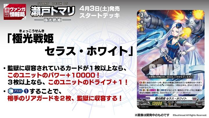 ヴァンガード 極光戦姫 セラス・ホワイト プレイマット タイ版 海外