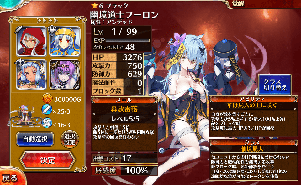 第二覚醒149～150人目：幽境道士フーロン : 気紛れに。