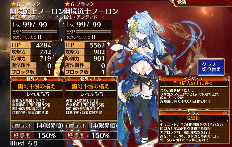 第二覚醒149～150人目：幽境道士フーロン : 気紛れに。