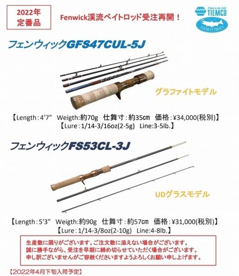 フェンウィック GFS-47CUL-5J、FS53CL-3J : ダックのBLOG