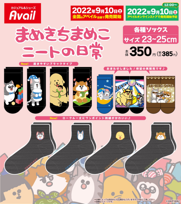 更新6/5】まめきちまめこ関連グッズについて : まめきちまめこニートの