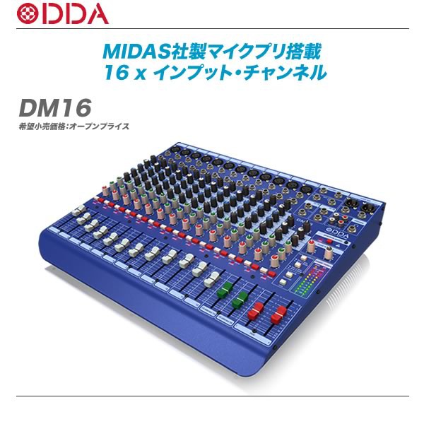 MIDAS社製マイクプリ搭載、SRミキサー「DDA DM」シリーズ入荷しました